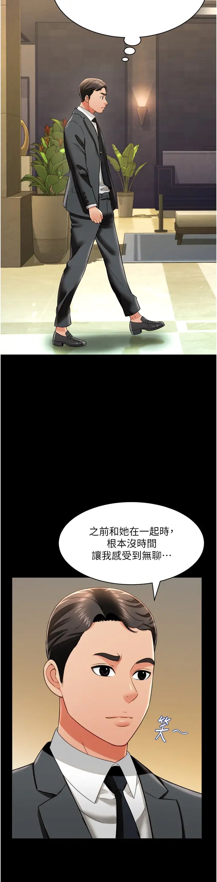 萌鬼饭店实录第24話-思羽要消失瞭?!