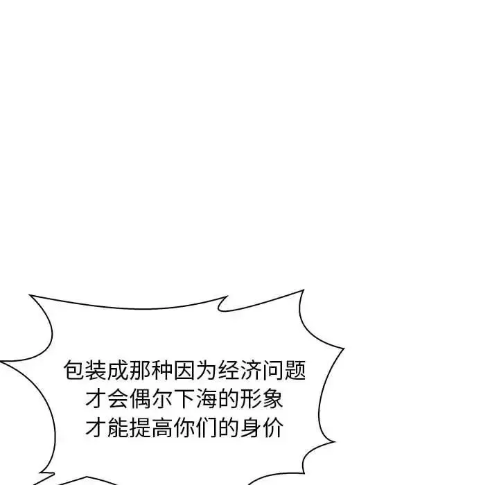 母女-第6話 - 图片 103