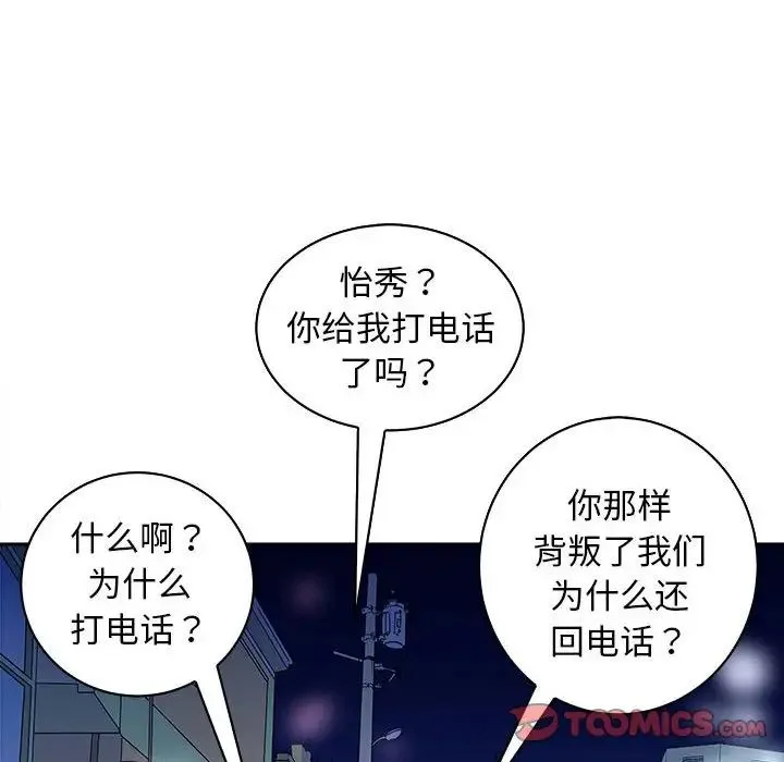 母女-第6話 - 图片 164