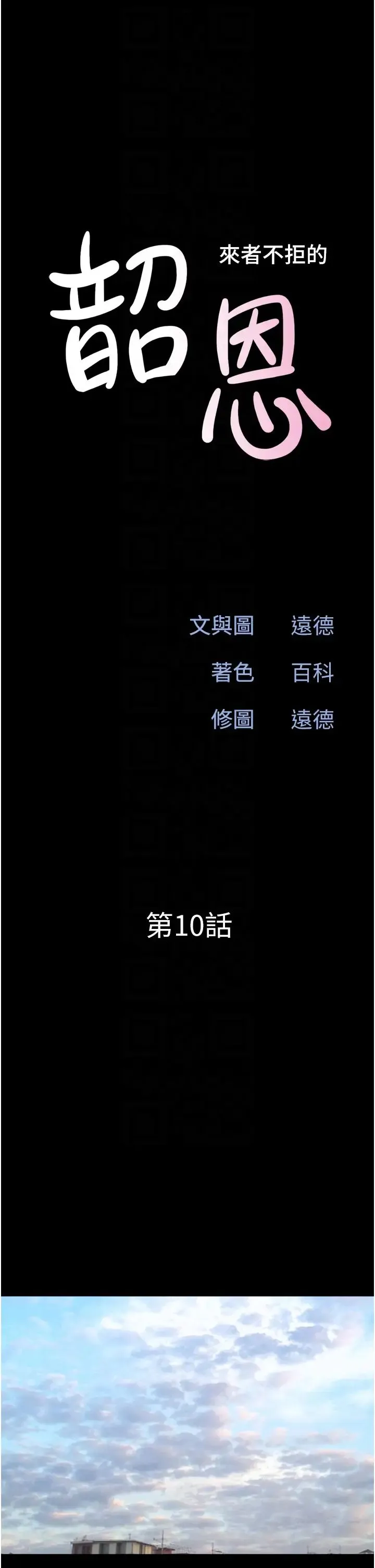 韶恩-第10話-所以你們…3P瞭? - 图片 6