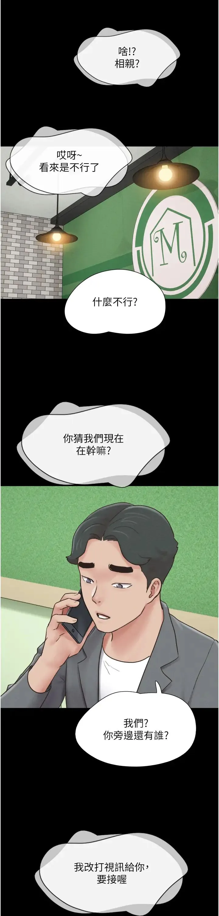 韶恩-第10話-所以你們…3P瞭? - 图片 20