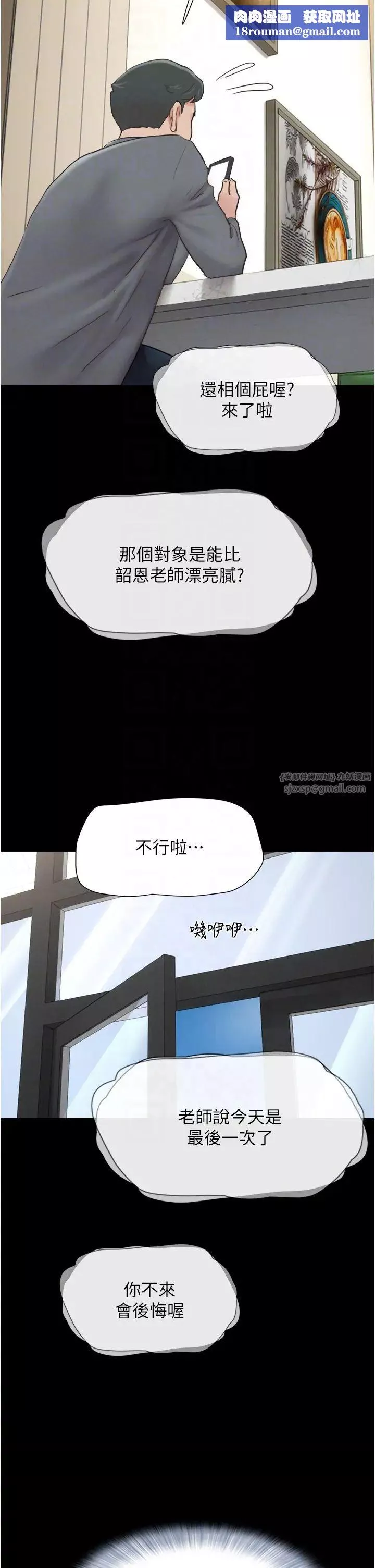 韶恩第10話-所以你們…3P瞭?