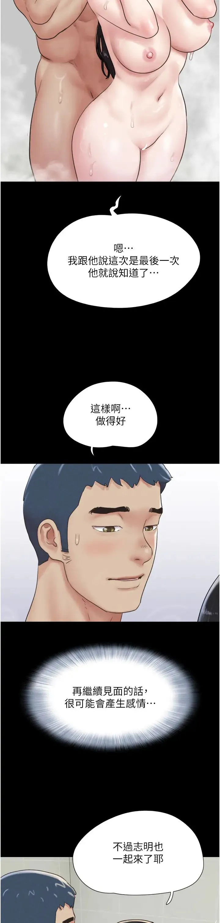 韶恩-第10話-所以你們…3P瞭? - 图片 43