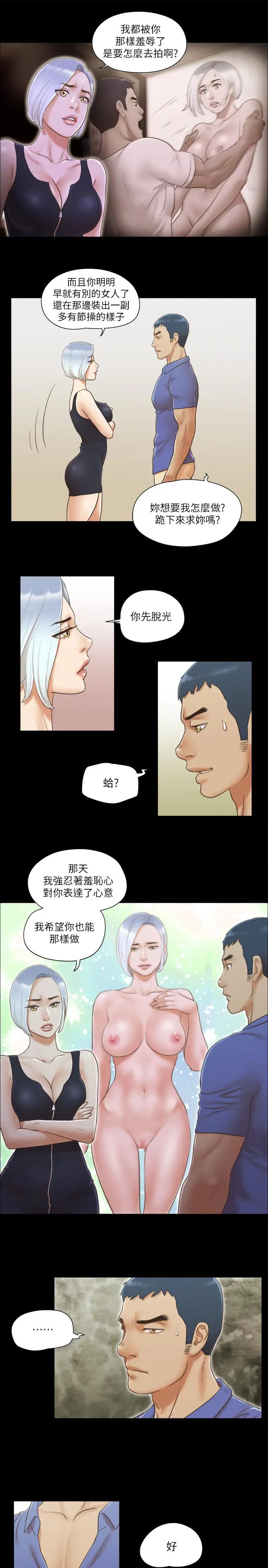 協議換愛(無碼版)第27話-你隻能看，不能摸喔