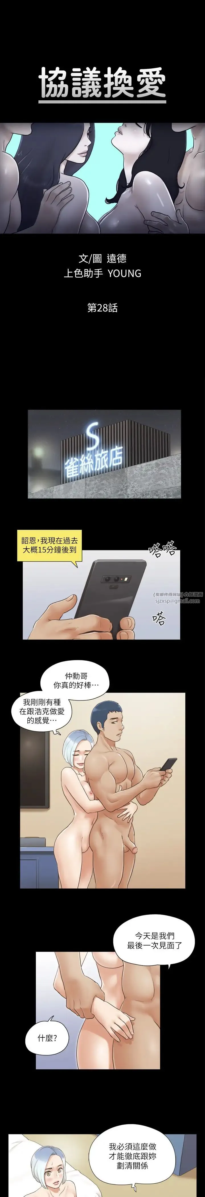 协议换爱(无码版)-第28話-越來越大膽的野外露出 - 图片 4