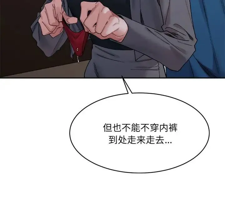 微妙关系-第21話 - 图片 43