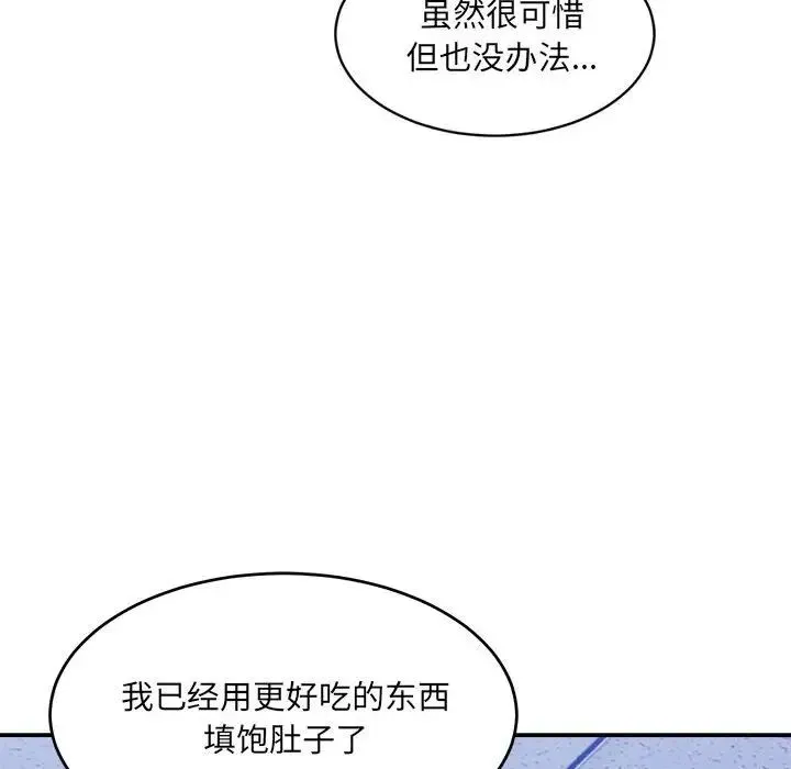 微妙关系-第21話 - 图片 48