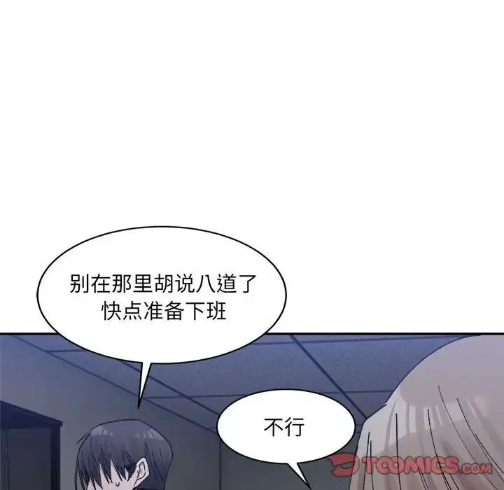 微妙关系-第21話 - 图片 51