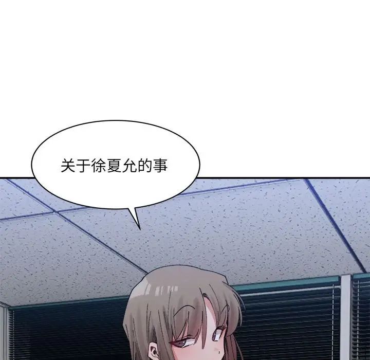 微妙关系第21話