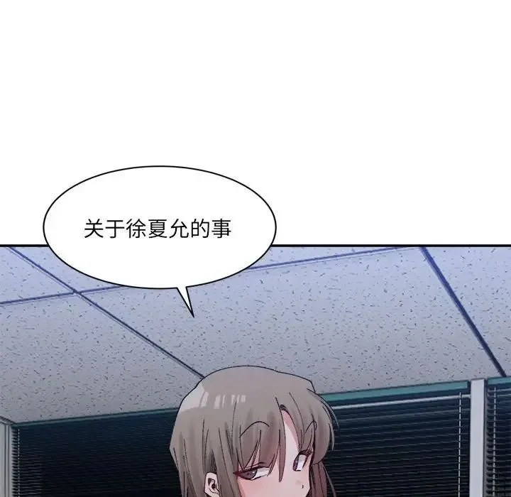 微妙关系第21話