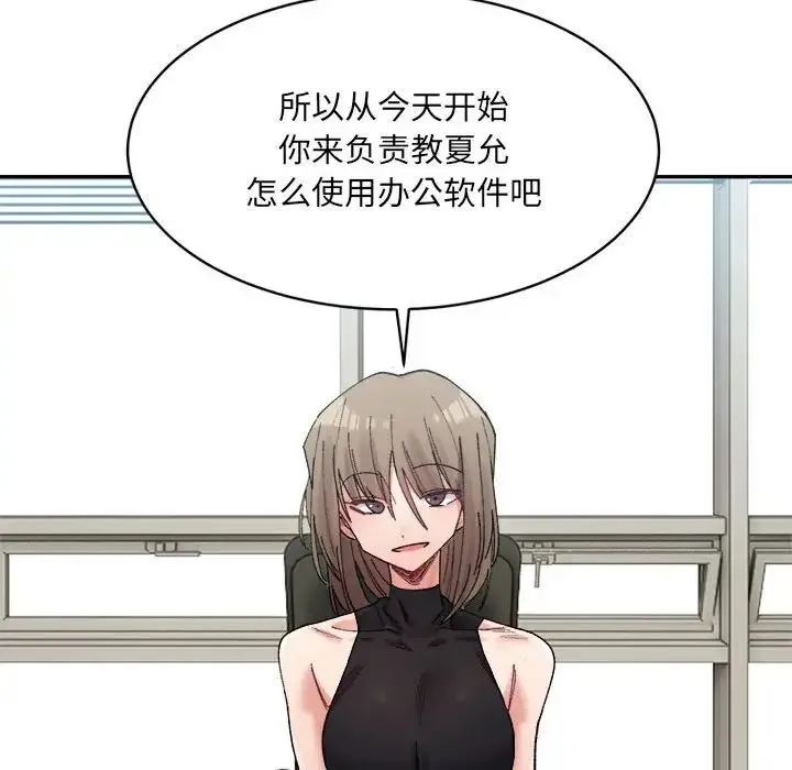 微妙关系-第21話 - 图片 66