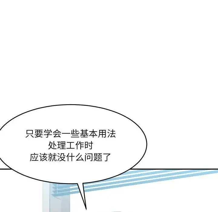 微妙关系-第21話 - 图片 70