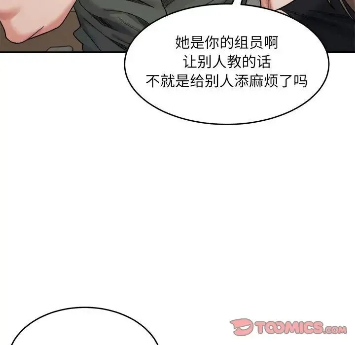 微妙关系-第21話 - 图片 75