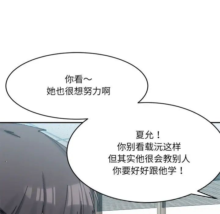 微妙关系第21話