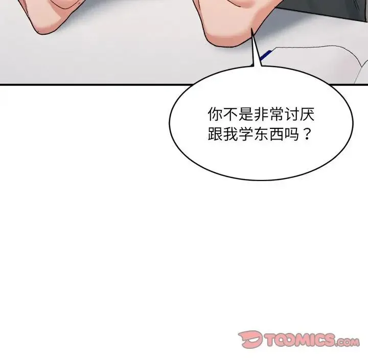 微妙关系-第21話 - 图片 87