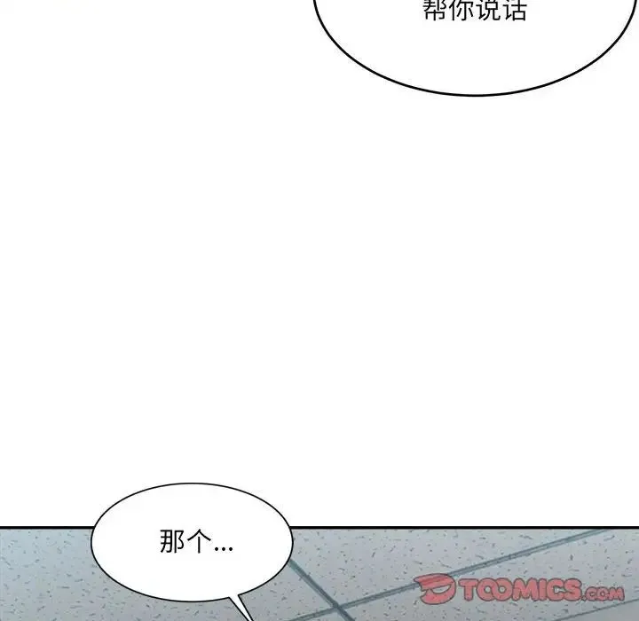 微妙关系-第21話 - 图片 93