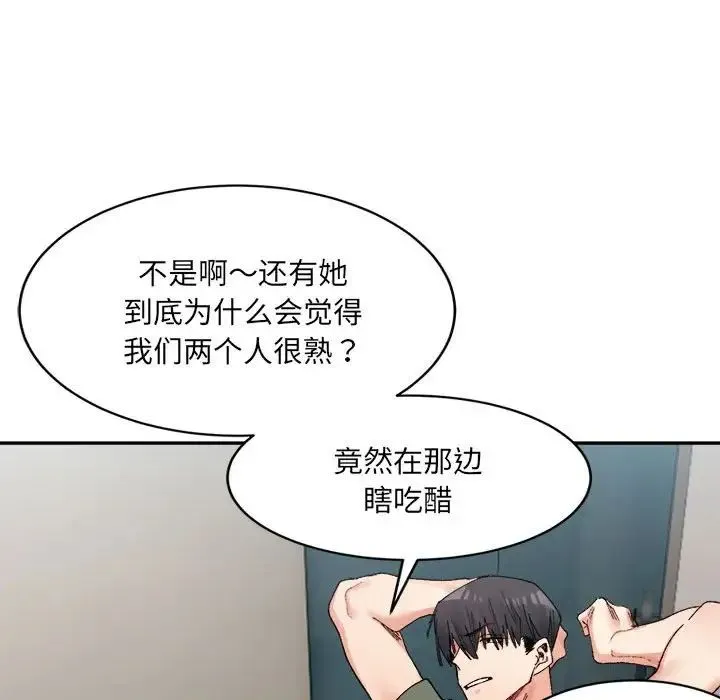 微妙关系-第21話 - 图片 96