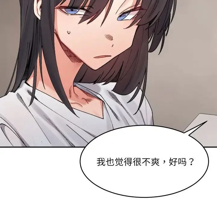 微妙关系-第21話 - 图片 100