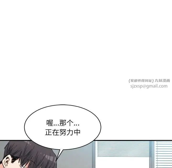 微妙关系-第21話 - 图片 107
