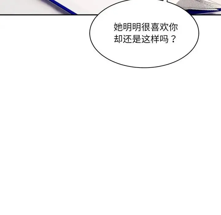 微妙关系-第21話 - 图片 120