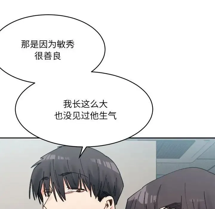 微妙关系-第21話 - 图片 126