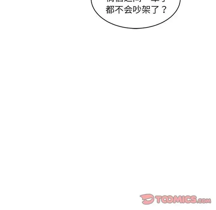 微妙关系-第21話 - 图片 123