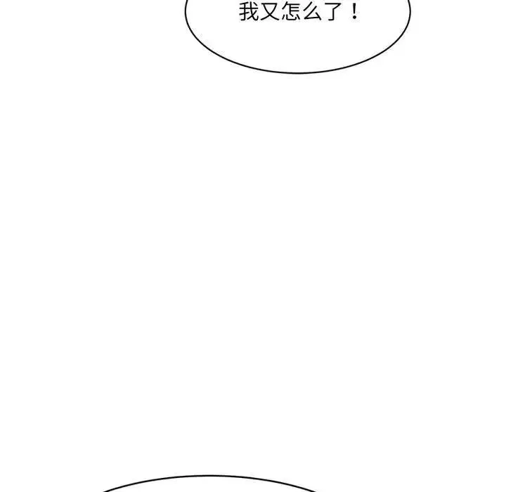 微妙关系-第21話 - 图片 130