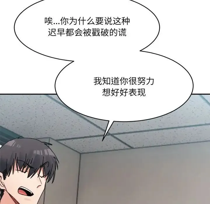 微妙关系-第21話 - 图片 131