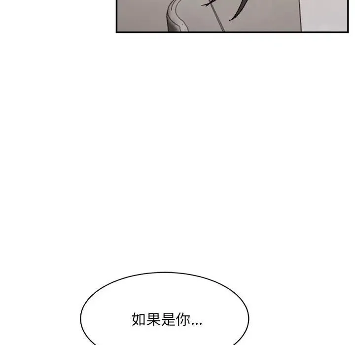 微妙关系-第21話 - 图片 136