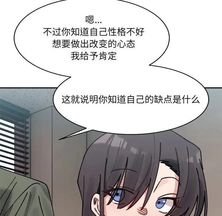 微妙关系-第21話 - 图片 155