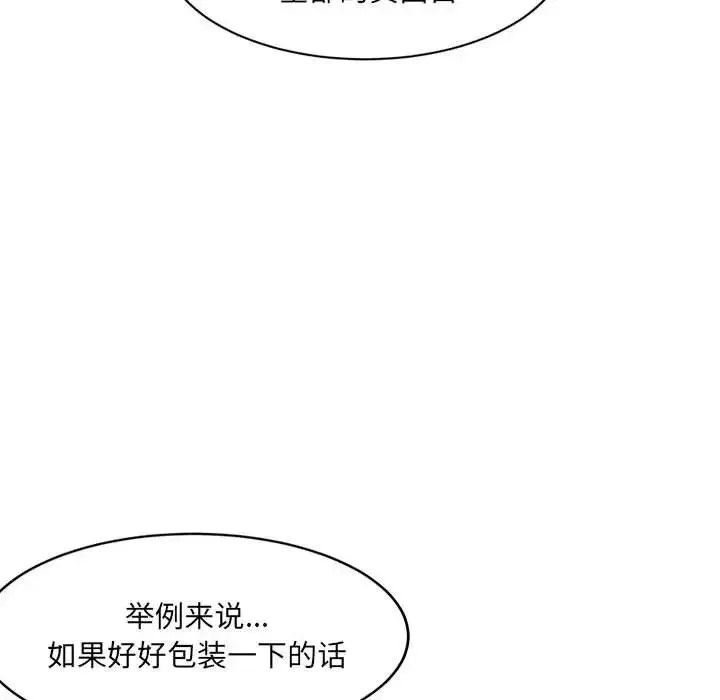 微妙关系-第21話 - 图片 157