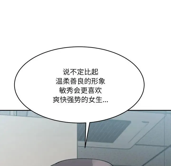 微妙关系-第21話 - 图片 160