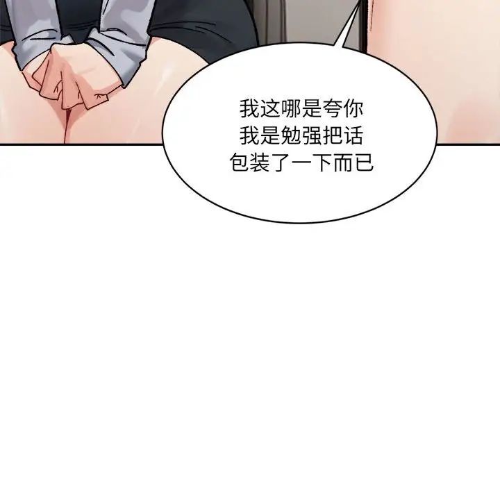 微妙关系第21話