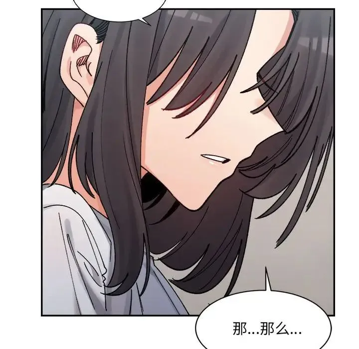 微妙关系-第21話 - 图片 170