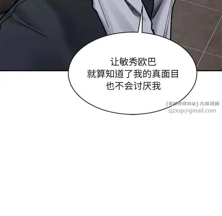 微妙关系-第21話 - 图片 174