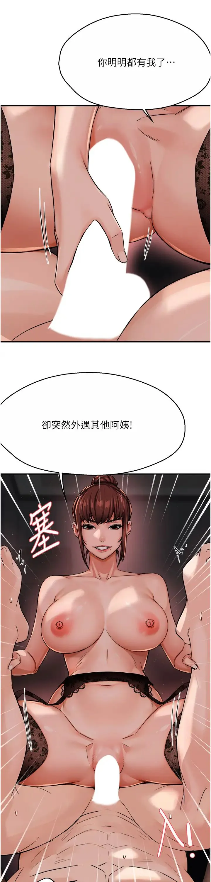 痒乐多阿姨-第22話-答應我，別再和她見面! - 图片 2
