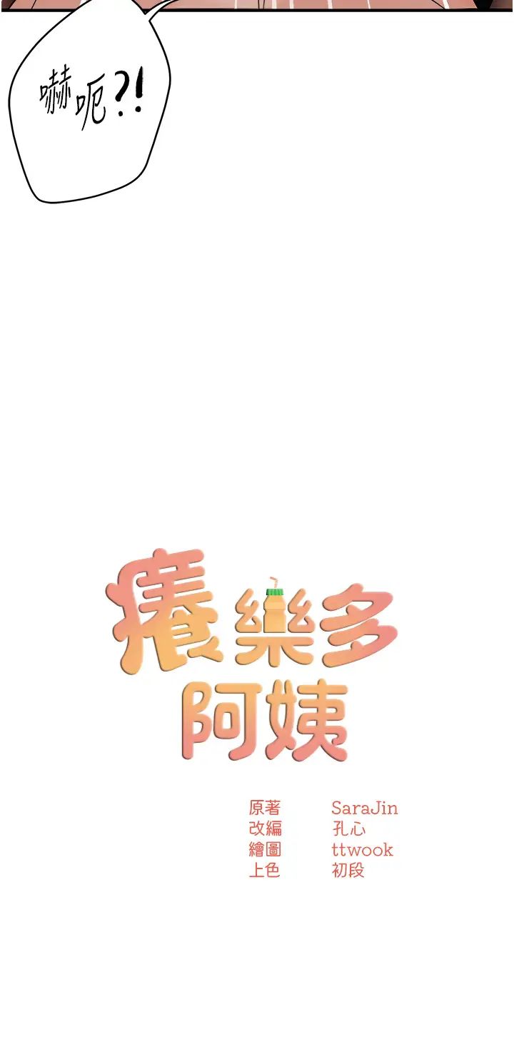 痒乐多阿姨第22話-答應我，別再和她見面!