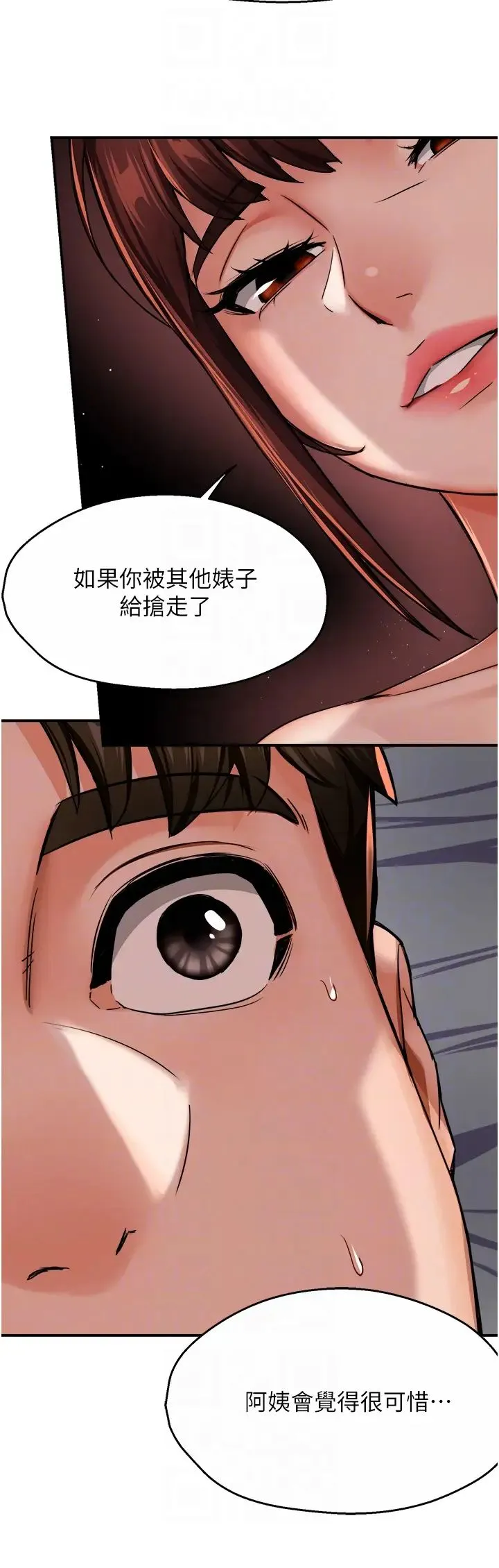 癢樂多阿姨第22話-答應我，別再和她見面!