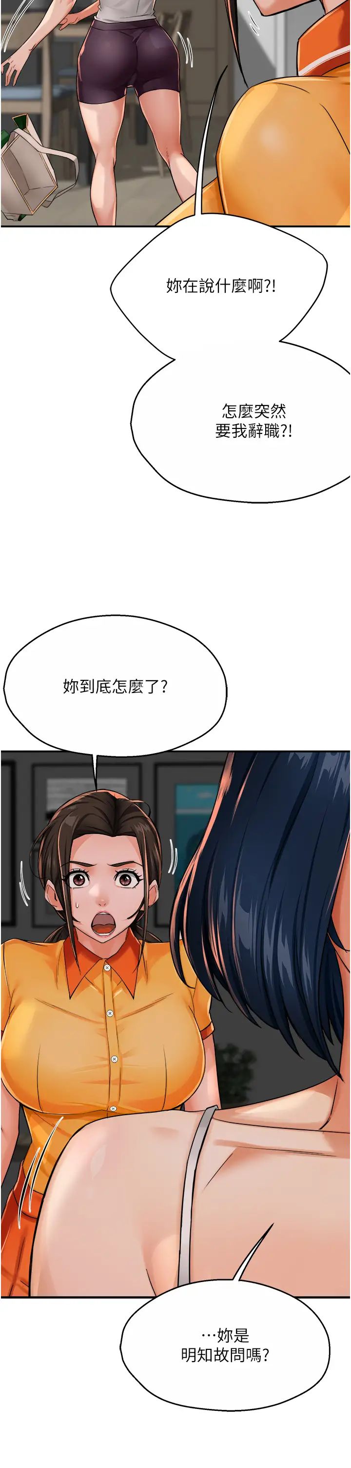 痒乐多阿姨第22話-答應我,別再和她見面!