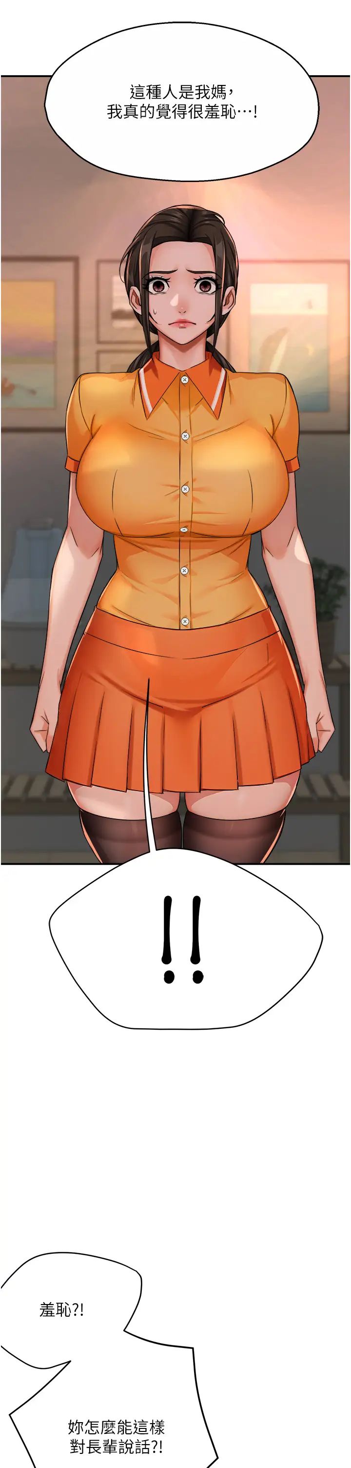 痒乐多阿姨第22話-答應我,別再和她見面!