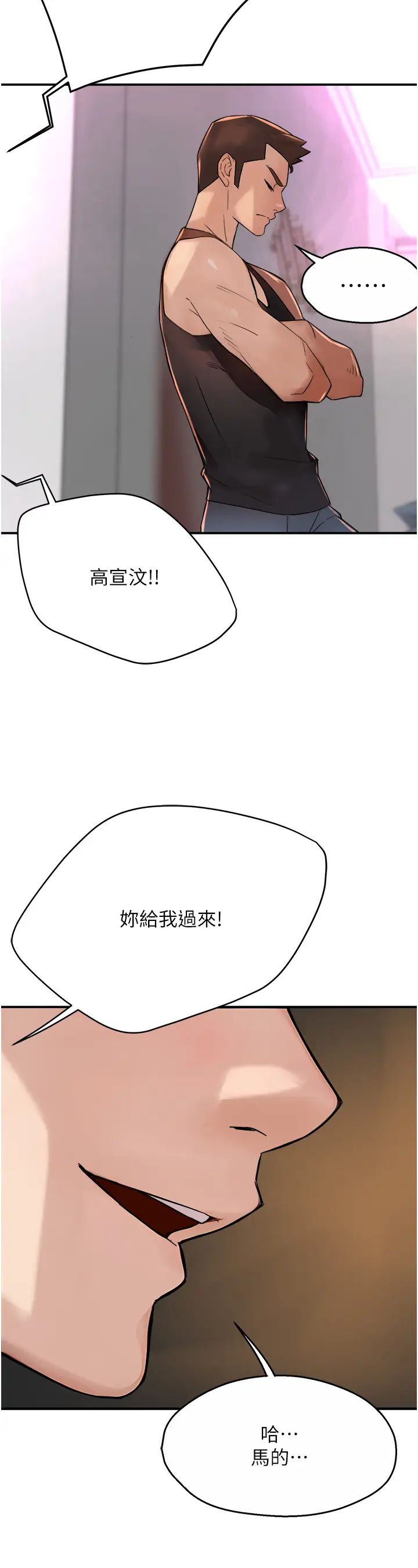 痒乐多阿姨第22話-答應我，別再和她見面!