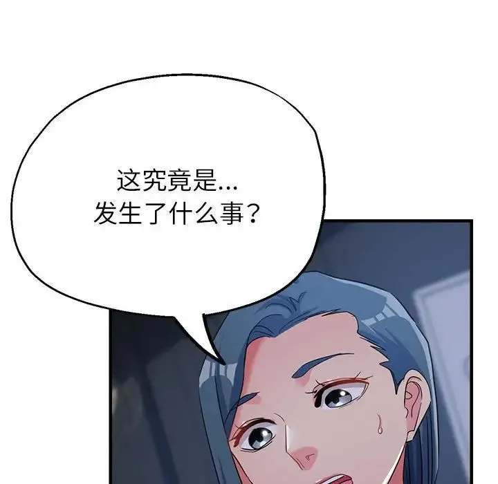 亲家的女人们-第15話 - 图片 19