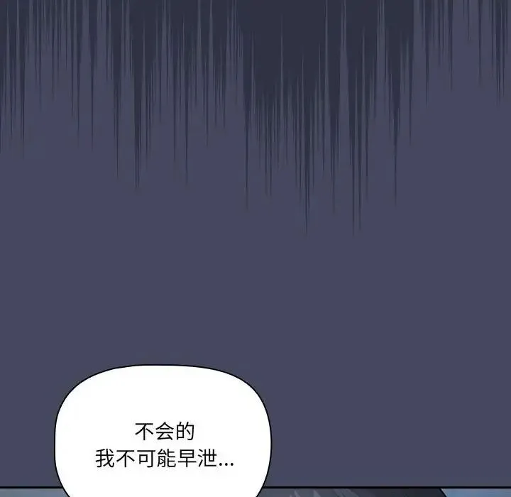 疫情期間的家教生活第127話