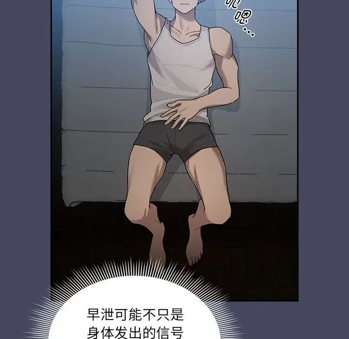 疫情期间的家教生活第127話