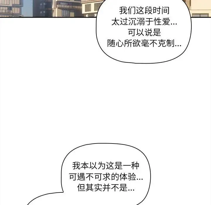 疫情期间的家教生活-第127話 - 图片 35