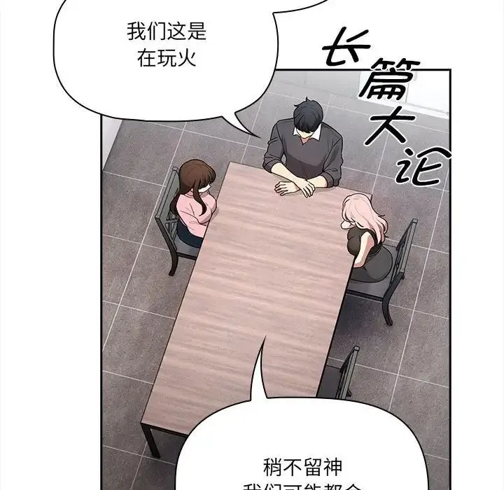 疫情期间的家教生活-第127話 - 图片 36