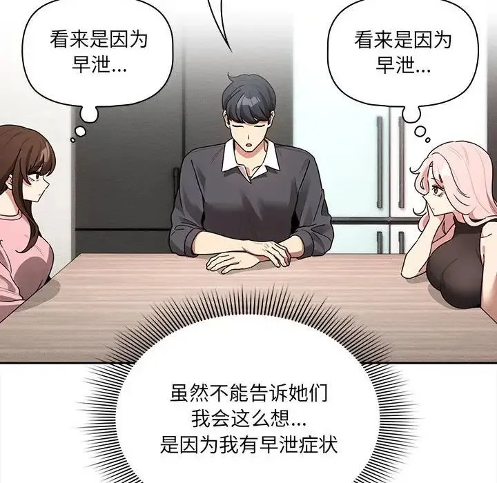 疫情期间的家教生活-第127話 - 图片 38