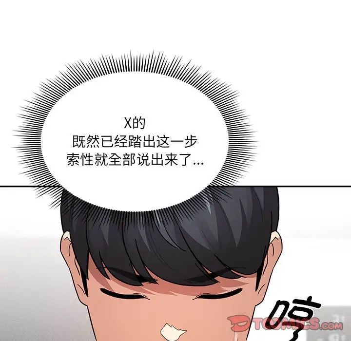 疫情期间的家教生活第127話