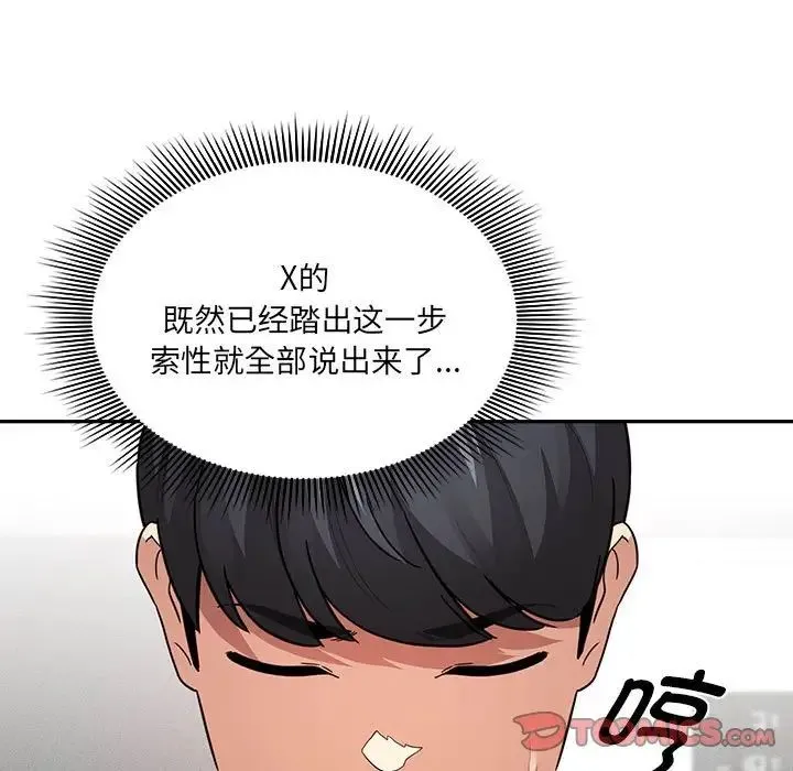 疫情期間的家教生活第127話