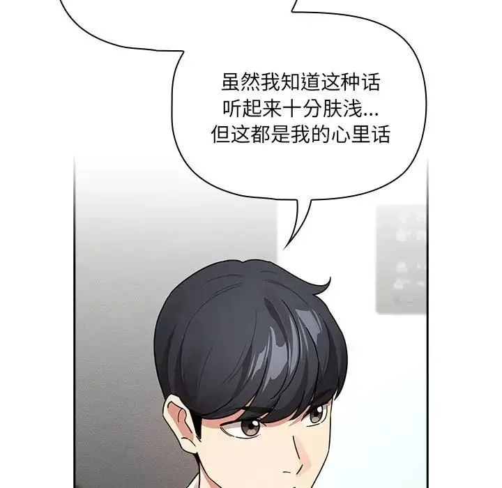 疫情期间的家教生活-第127話 - 图片 43
